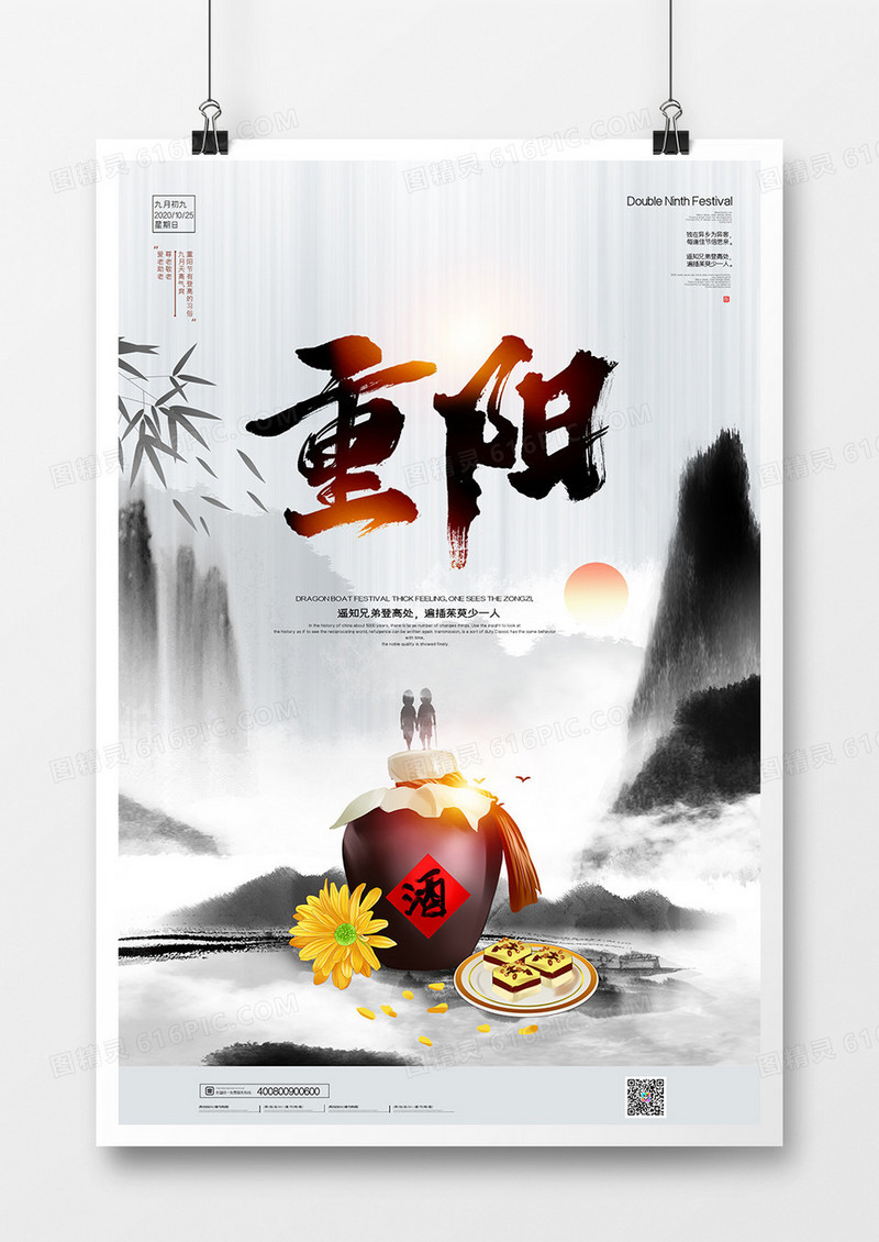 创意大气中国风重阳节宣传海报